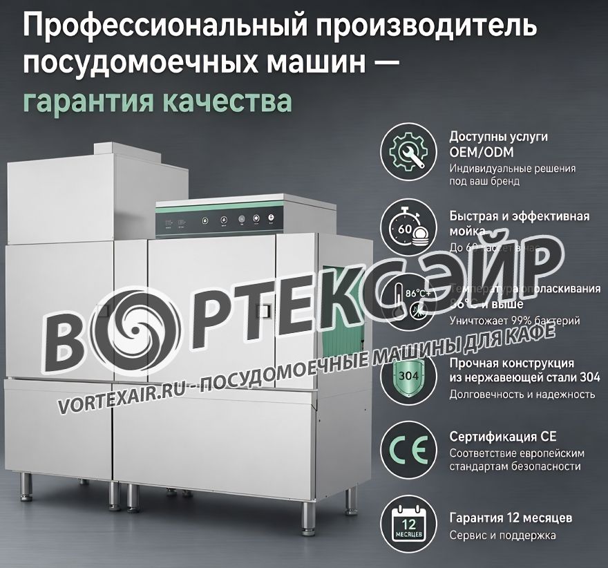 Посудомоечная машина для кафе: продажа, поставка в РФ и страны СНГ