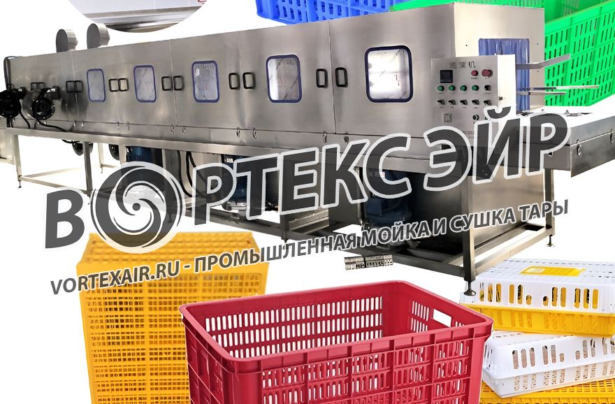 Купить машину для мойки и сушки тары — комплексное оборудование