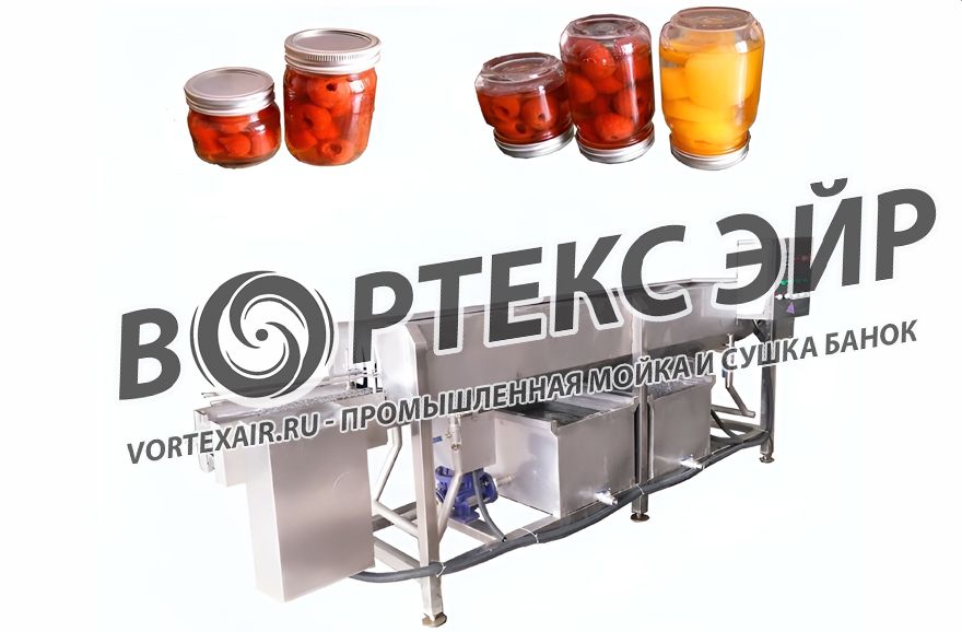 Машины для мойки и сушки банок — купить оборудование для производства