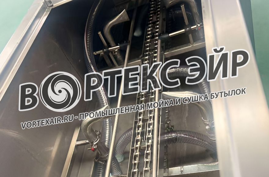 Купить оборудование для мойки и сушки бутылок — линии полного цикла