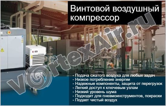 Применение воздушных винтовых компрессоров