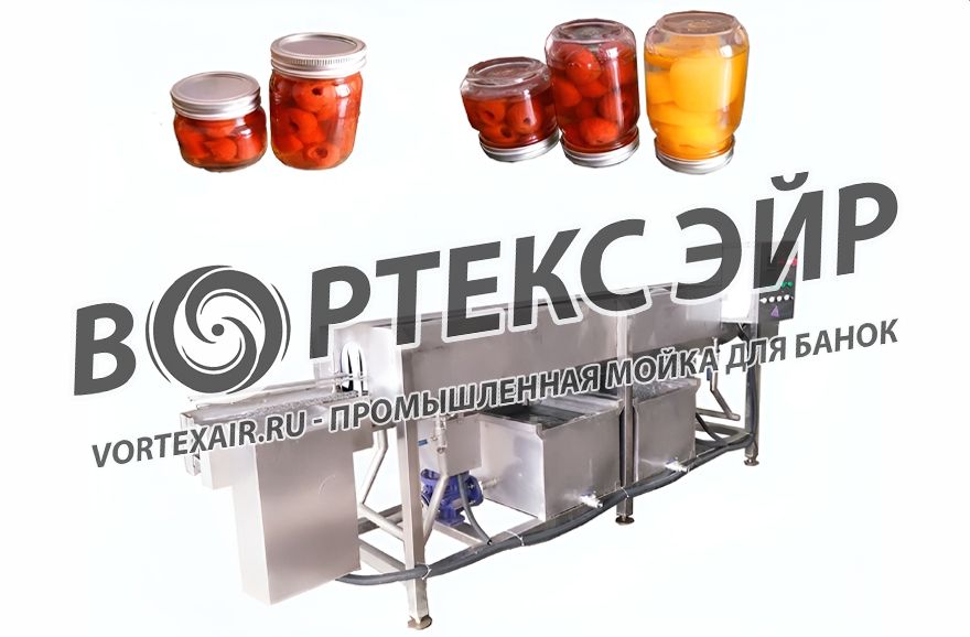 Купить мойку для банок. Промышленные банкомоечные машины.