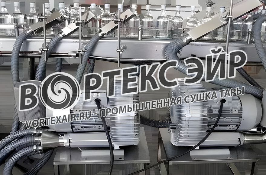 Системы сушки тары. Поставка оборудования для осушения воздухом банок, бутылок и упаковки