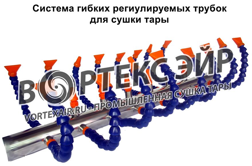 Системы сушки тары. Поставка оборудования для осушения воздухом банок, бутылок и упаковки