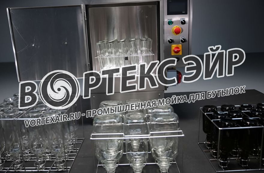 Купить машину для мойки бутылок