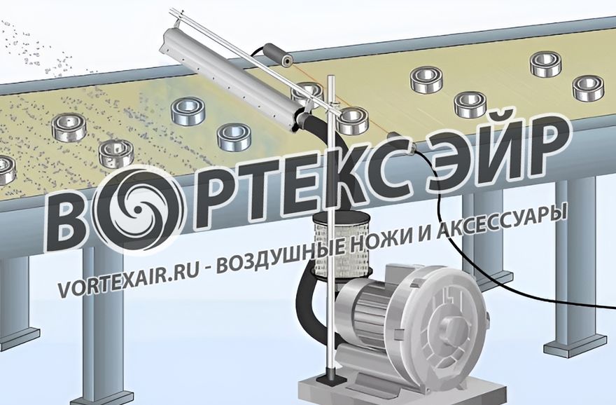 Продажа воздушных ножей для промышленной сушки тары и изделий