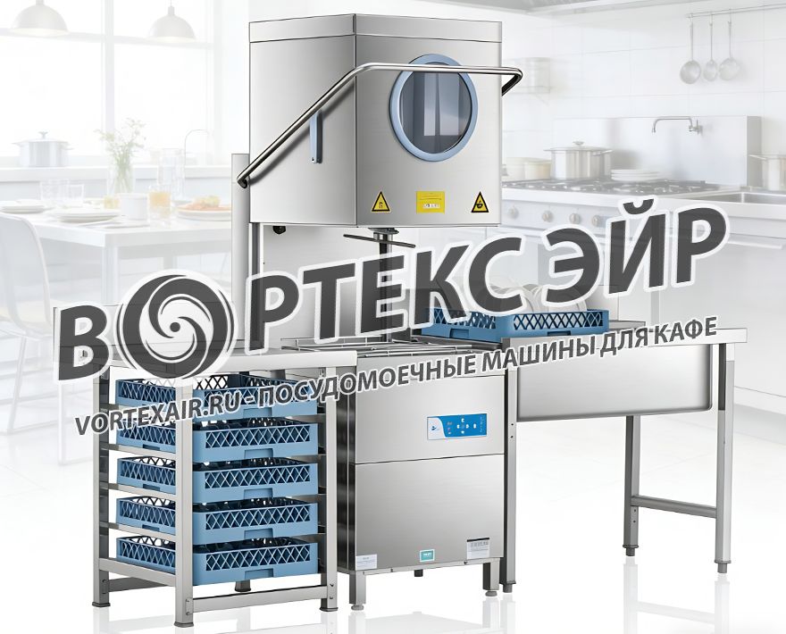 Посудомоечная машина для кафе: продажа, поставка в РФ и страны СНГ