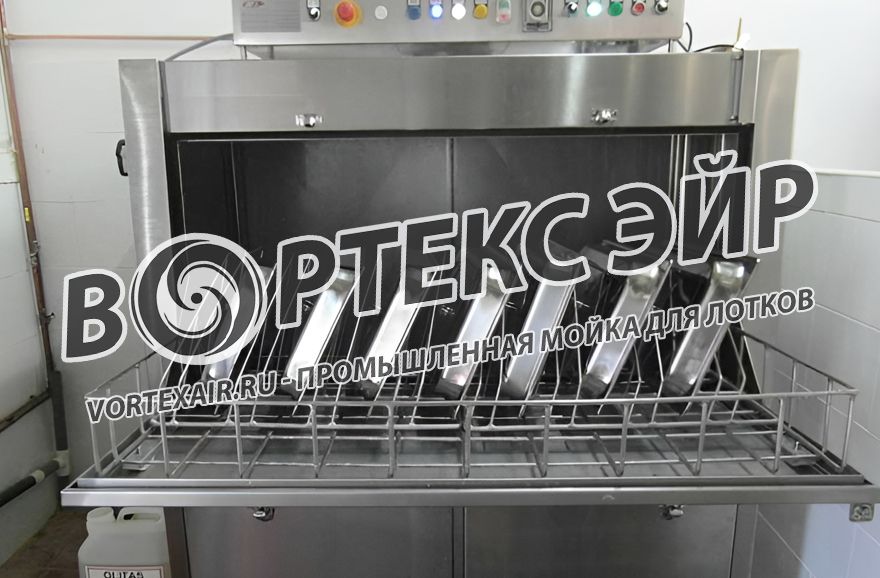Купить мойку для лотков. Промышленные моечные машины